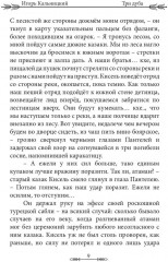 Три дуба - Фото 7