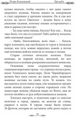 Три дуба - Фото 8