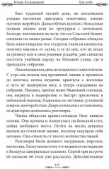 Три дуба - Фото 11