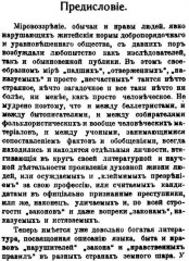 Блатная музыка. «Жаргон» тюрьмы - Фото 2