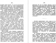 Блатная музыка. «Жаргон» тюрьмы - Фото 7