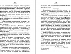 Блатная музыка. «Жаргон» тюрьмы - Фото 9