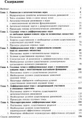 Динамическая теория игр. Дифференциальные игры и конфликты - Фото 1