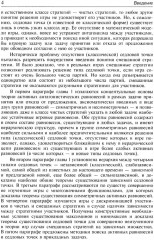 Динамическая теория игр. Дифференциальные игры и конфликты - Фото 3