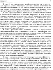 Динамическая теория игр. Дифференциальные игры и конфликты - Фото 4