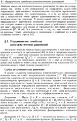 Динамическая теория игр. Дифференциальные игры и конфликты - Фото 6