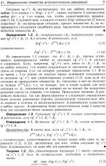 Динамическая теория игр. Дифференциальные игры и конфликты - Фото 8