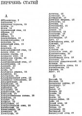Поэтический словарь. Теория поэтического искусства и проблемы стихосложения - Фото 1