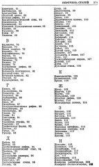 Поэтический словарь. Теория поэтического искусства и проблемы стихосложения - Фото 2