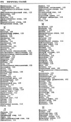 Поэтический словарь. Теория поэтического искусства и проблемы стихосложения - Фото 3