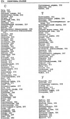 Поэтический словарь. Теория поэтического искусства и проблемы стихосложения - Фото 5