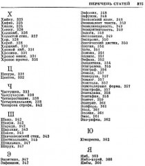 Поэтический словарь. Теория поэтического искусства и проблемы стихосложения - Фото 6