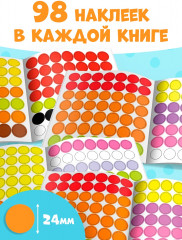 Наклейки «Умные кружочки» - Фото 2
