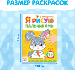 Набор раскраскок «Мы рисуем пальчиками» - Фото 1