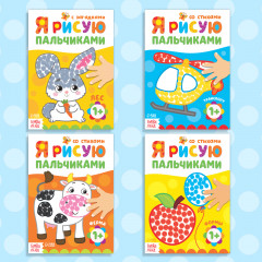 Набор раскраскок «Мы рисуем пальчиками» - Фото 6