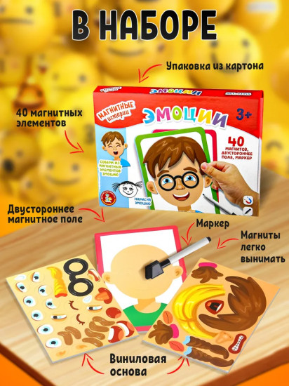 Игра магнитная «Эмоции»