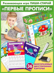Игра настольная «Первые прописи» - Фото 10
