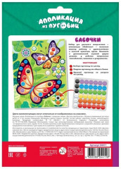 Аппликация из пуговиц «Бабочки» - Фото 1