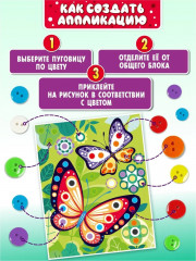 Аппликация из пуговиц «Бабочки» - Фото 6