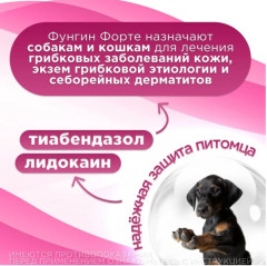 Спрей для лечения грибковых заболеваний кожи кошек и собак «Фунгин форте» - Фото 2