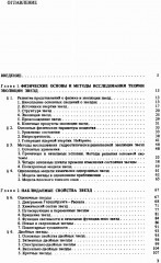 Эволюция звёзд. Теория и наблюдения - Фото 1