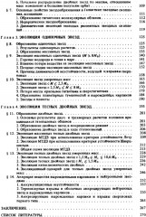 Эволюция звёзд. Теория и наблюдения - Фото 2