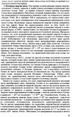 Эволюция звёзд. Теория и наблюдения - Фото 7