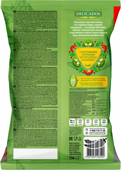 Чипсы кукурузные «Сальса с кусочками чили»