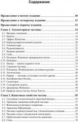 Частицы и атомные ядра - Фото 1