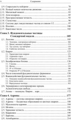 Частицы и атомные ядра - Фото 2