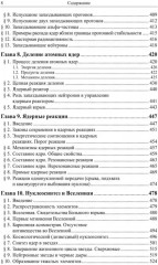 Частицы и атомные ядра - Фото 4