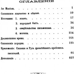 О погребальных обычаях языческих славян - Фото 1