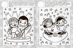 Раскраска с наклейками. Love is... - Фото 2