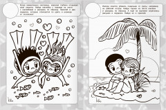 Раскраска с наклейками. Love is... - Фото 4