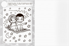 Раскраска с наклейками. Love is... - Фото 5