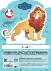 Раскраска фигурная с наклейками «Волшебник Изумрудного города» - Фото 6