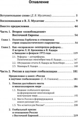 Дипломатия на разломе эпох - Фото 1