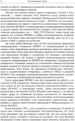 Дипломатия на разломе эпох - Фото 4