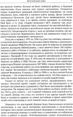 Дипломатия на разломе эпох - Фото 5