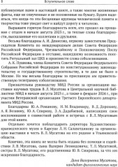 Дипломатия на разломе эпох - Фото 6