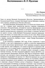 Дипломатия на разломе эпох - Фото 7