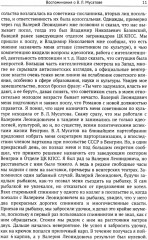 Дипломатия на разломе эпох - Фото 9