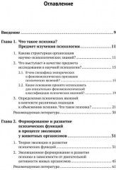 Теоретические основы психологии. Книга 1 - Фото 1