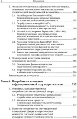Теоретические основы психологии. Книга 1 - Фото 4