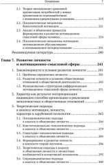 Теоретические основы психологии. Книга 1 - Фото 5