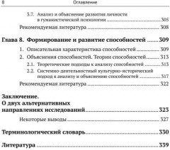 Теоретические основы психологии. Книга 1 - Фото 6