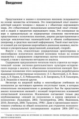 Теоретические основы психологии. Книга 1 - Фото 7