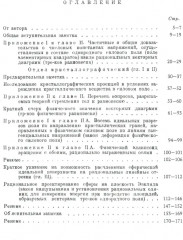 Введение в геометрию дискретного пространства. Общий обзор возникновения физической геометрии в связи с рационально выраженным силовым полем - Фото 1