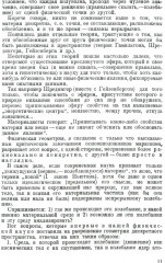 Введение в геометрию дискретного пространства. Общий обзор возникновения физической геометрии в связи с рационально выраженным силовым полем - Фото 4