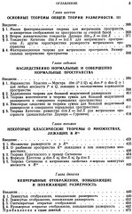 Введение в теорию размерности. Введение в теорию топологических пространств и общую теорию размерности - Фото 3